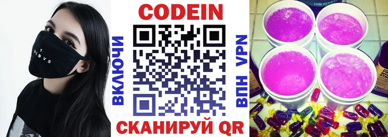 Кодеин напиток Lean (лин)  Нижнекамск 